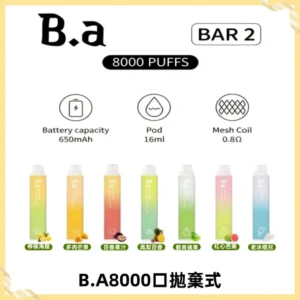 BA BAR2拋棄式一次性8000口電子煙【買十送一】