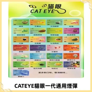 貓眼CATEYE替換式一代煙彈 適配ILIA SP2S KIS5等各式一代主機