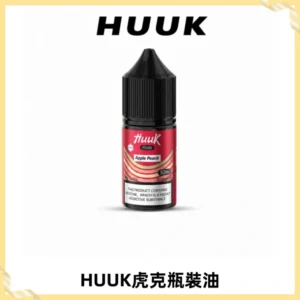 HUUK虎克菸油30mg/30ml | 五大系列瓶裝油選擇