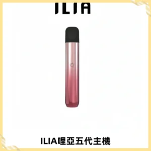 ILIA Ultra五代電子煙霧化煙桿 通用4 5代relx6代煙彈