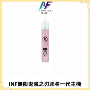 INF無限鬼滅之刃聯名一代通用主機電子煙【4色可選】v