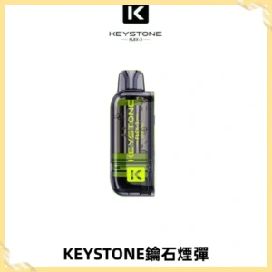 KEYSTONE FLEX-3 鑰石大容量25000口專彈專機套裝