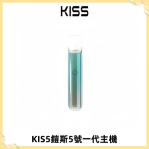 KISS鎧斯5號一代主機 KIS5霧化煙桿|適配一代煙彈#熱銷推薦#