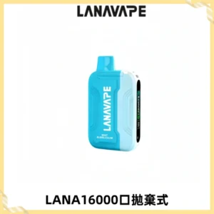 LANA Ultra II16000口一次性電子煙 磁吸式換彈可拆卸