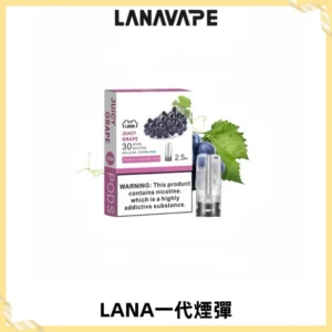 LANAVAPE煙彈 LANA一代電子煙霧化彈 兼容各式一代主機