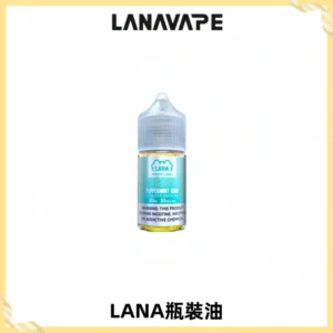 LANA拉娜30ml煙油|30MG冰感強勁清涼口感升級【正品現發】