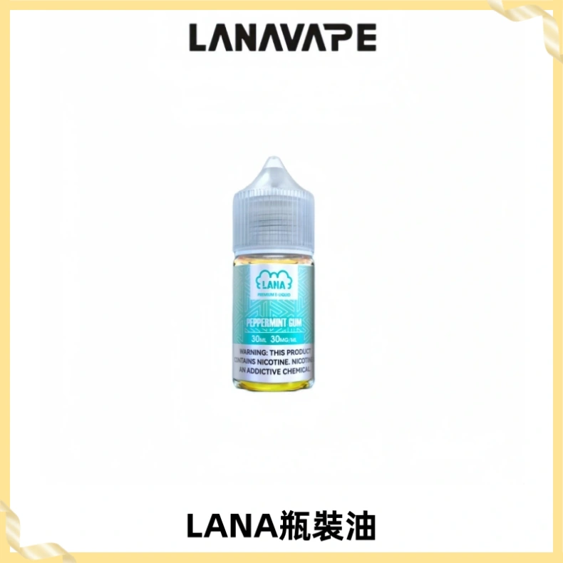 LANA拉娜30ml煙油|30MG冰感強勁清涼口感升級【正品現發】