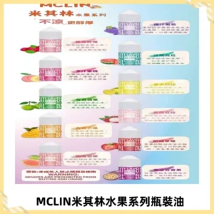 MCLIN米其林水果系列瓶裝油電子煙油【無涼首選】
