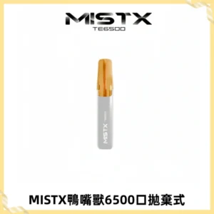MISTX TE鴨嘴獸6500 Puffs抛棄式一次性抛棄式電子煙