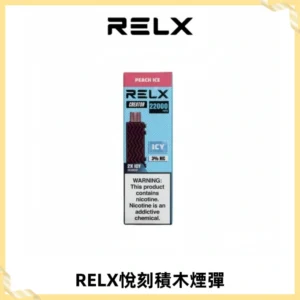 RELX悅刻積木Creator22000 Puffs電子煙主機拋棄式煙彈