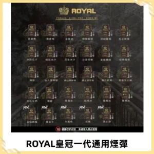 ROYAL皇冠煙彈 通用SP2S ILIA KIS5等各式一代主機