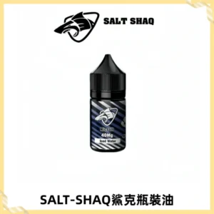 SALT SHAQ鯊克電子煙瓶裝煙油|30ML/40MG