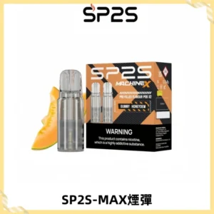 SP2SMax煙彈 適配SP2SMAX充電式主機|2顆裝#台灣現貨#