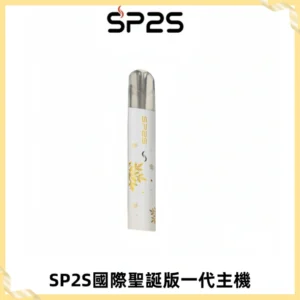 SP2S電子煙國際版聖誕系列一代主機 發光升級版一代通用