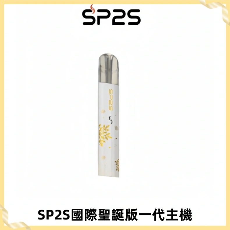 SP2S電子煙國際版聖誕系列一代主機 發光升級版一代通用