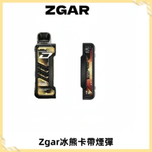 ZGAR PROJECT-D冰熊卡帶15000口可調節功率+大電池續航