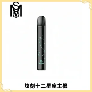 MSO爅嘶十二星座電子煙主機 七彩發光主機 通用一代煙彈